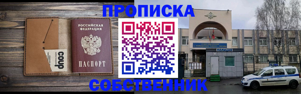 прописка от собственника в Миллерово