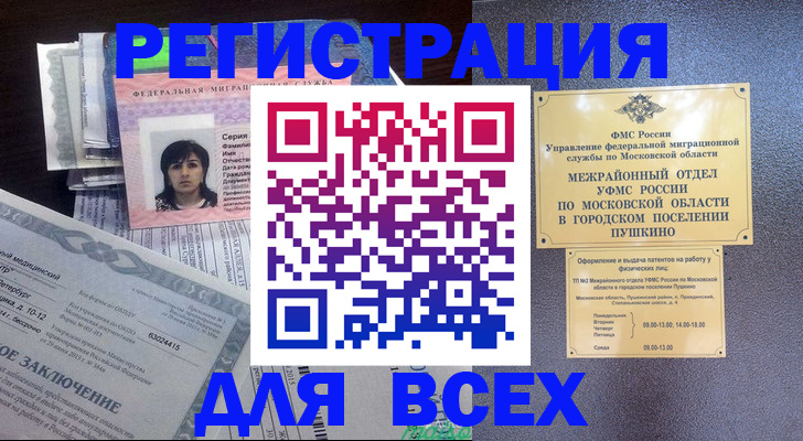 временная прописка в Миллерово