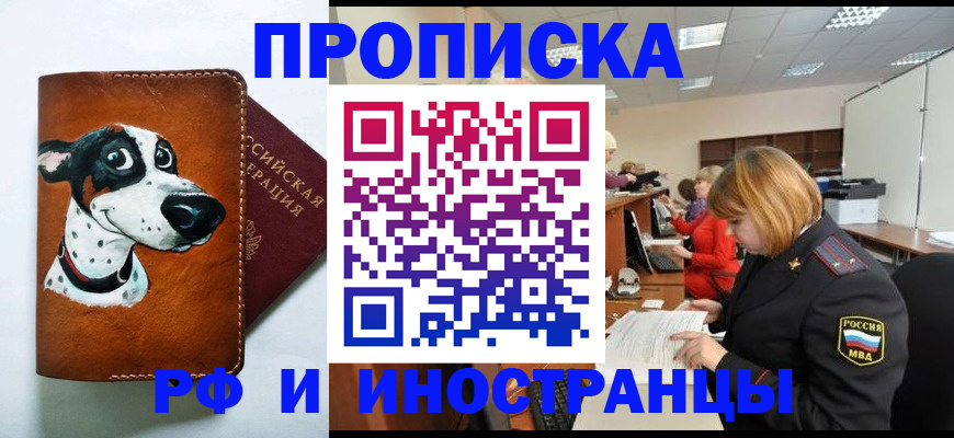 прописка для работы в Миллерово